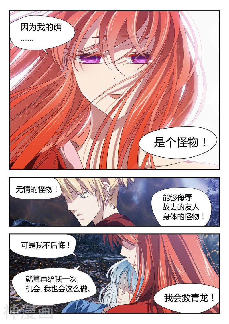 仙世录韩漫全集-第4章22话 我是个怪物无删减无遮挡章节图片 